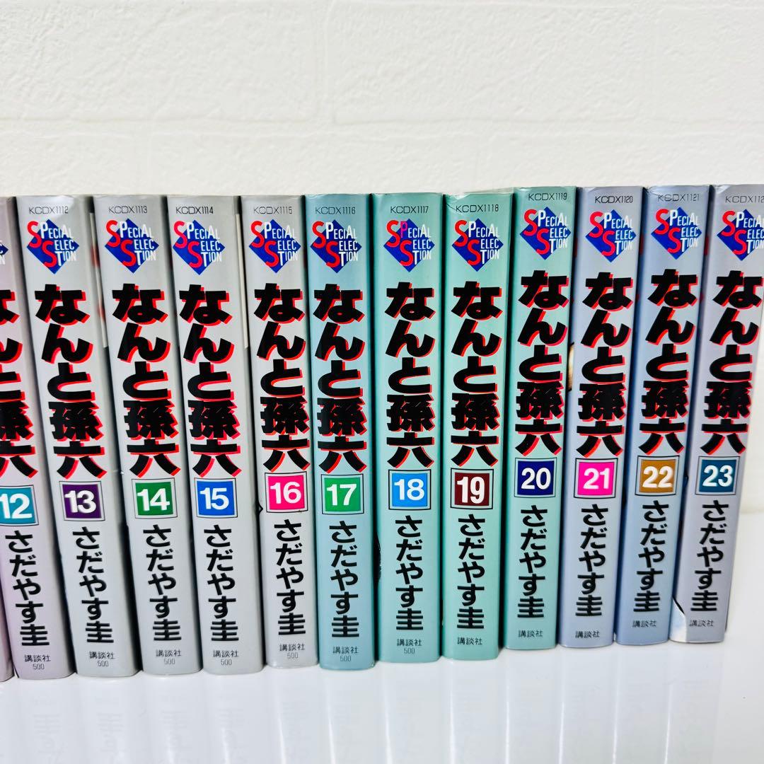 【全巻初版/美品】なんと孫六 1巻〜23巻セット さだやす圭 月刊少年マガジン