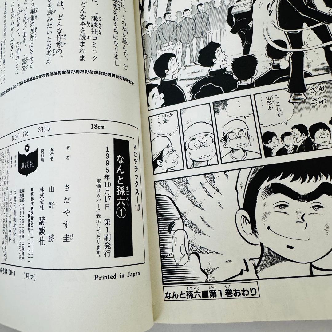【全巻初版/美品】なんと孫六 1巻〜23巻セット さだやす圭 月刊少年マガジン