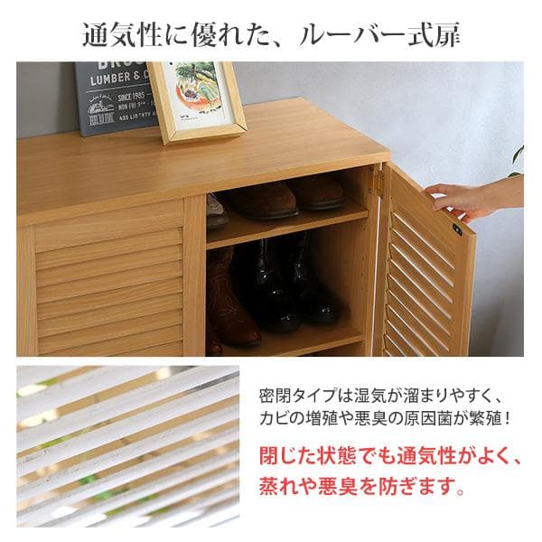 ルーバーシューズボックス　75cm幅 下駄箱　玄関収納
