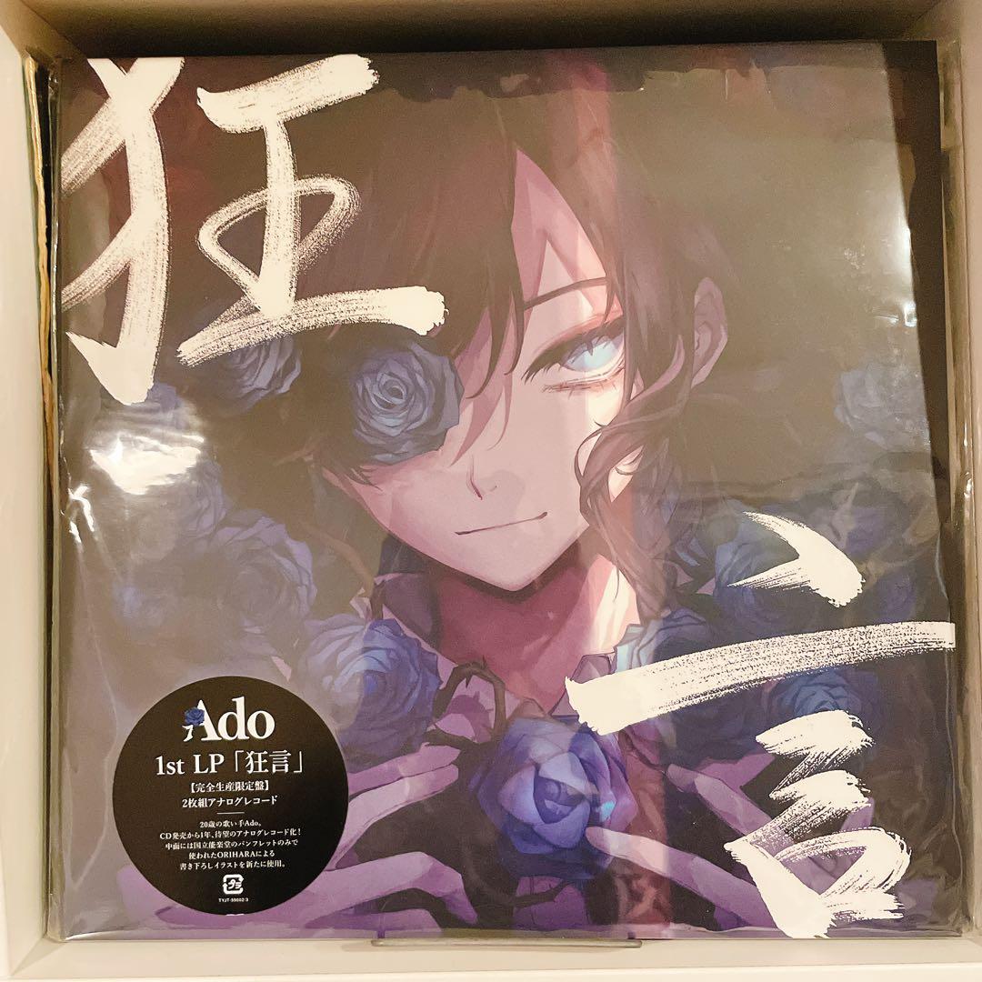【未開封】Ado 1st LP 狂言 12インチ レコード
