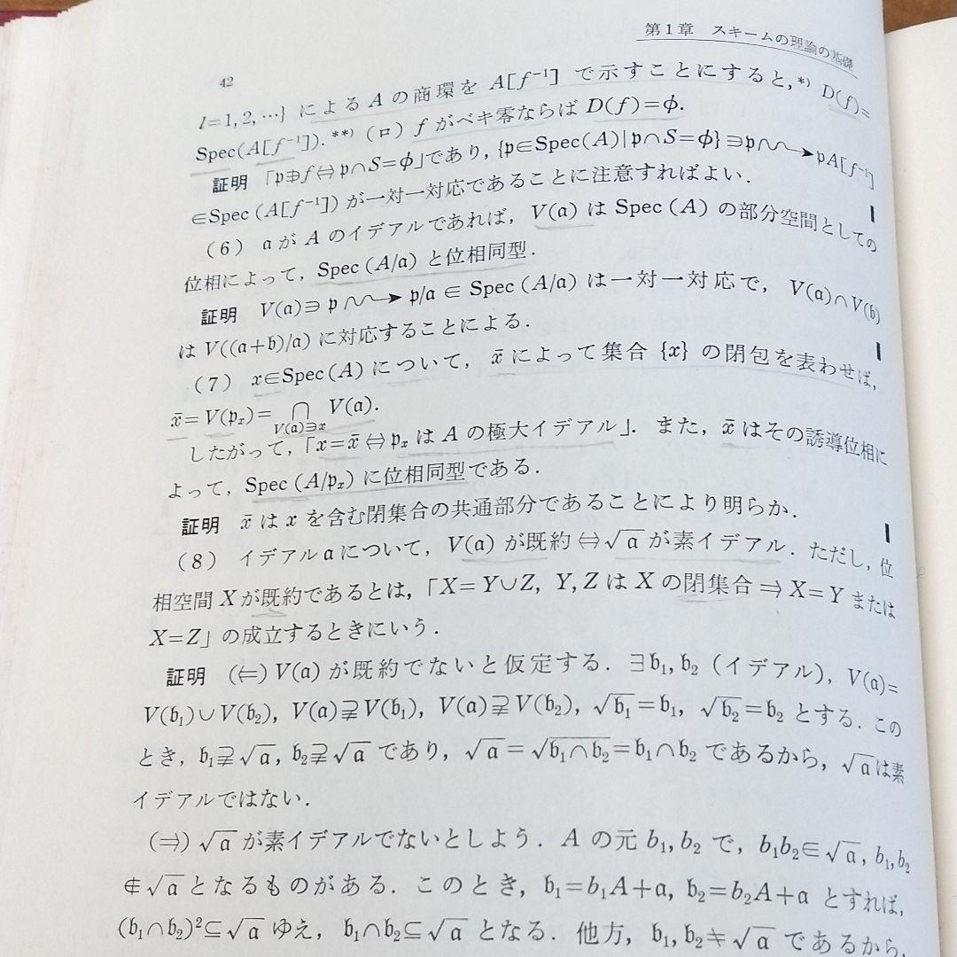 抽象代数幾何学 永田 雅宜、宮西 正宜、 丸山 正樹