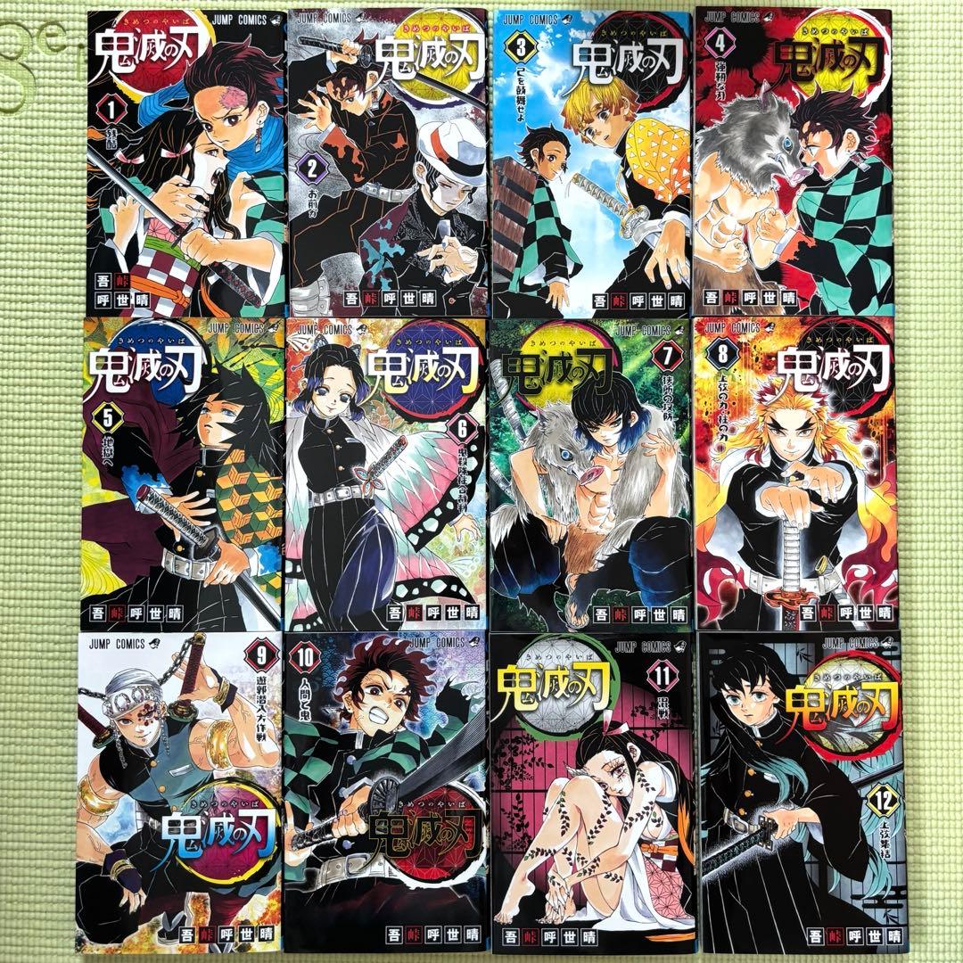 鬼滅の刃1〜23巻セット