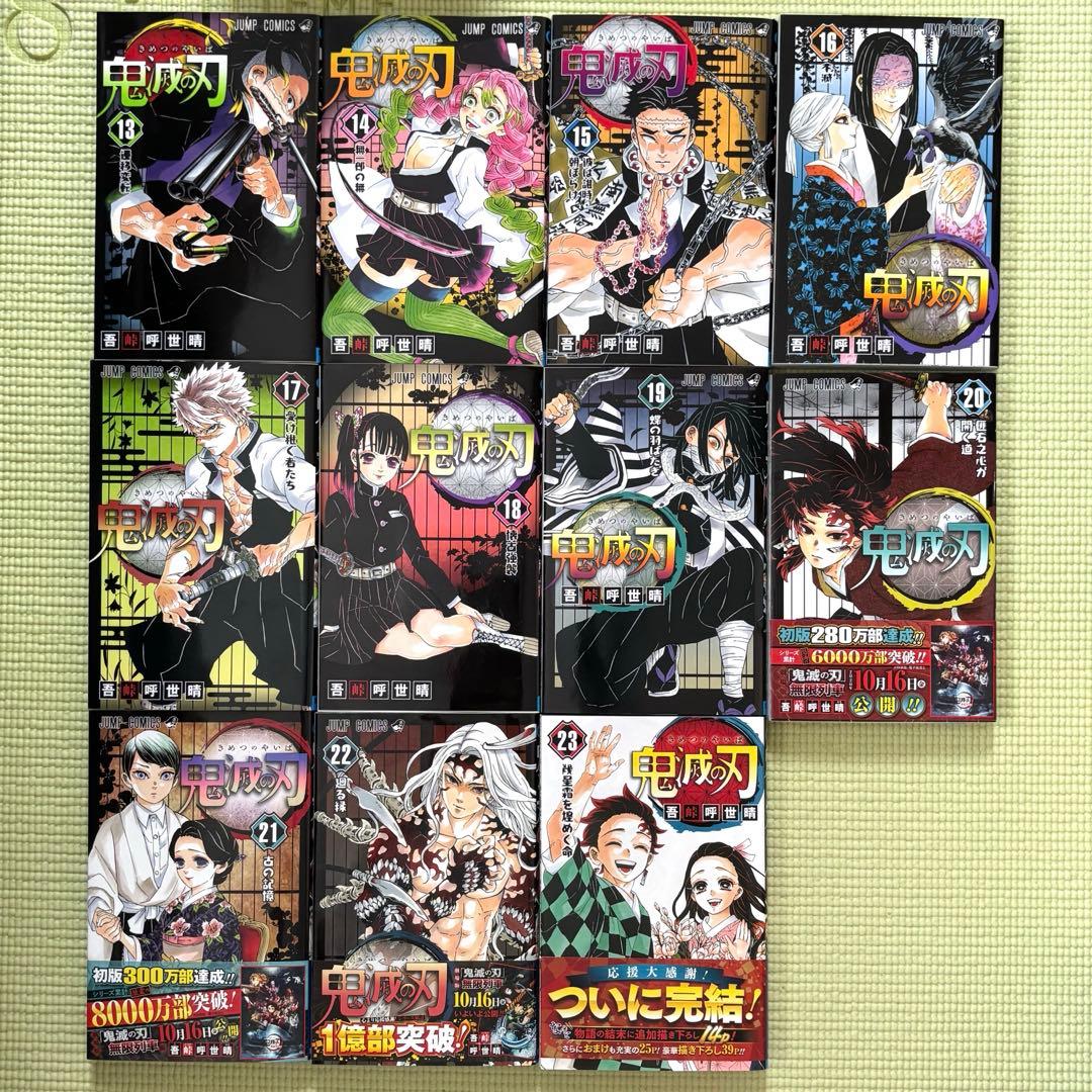 鬼滅の刃1〜23巻セット