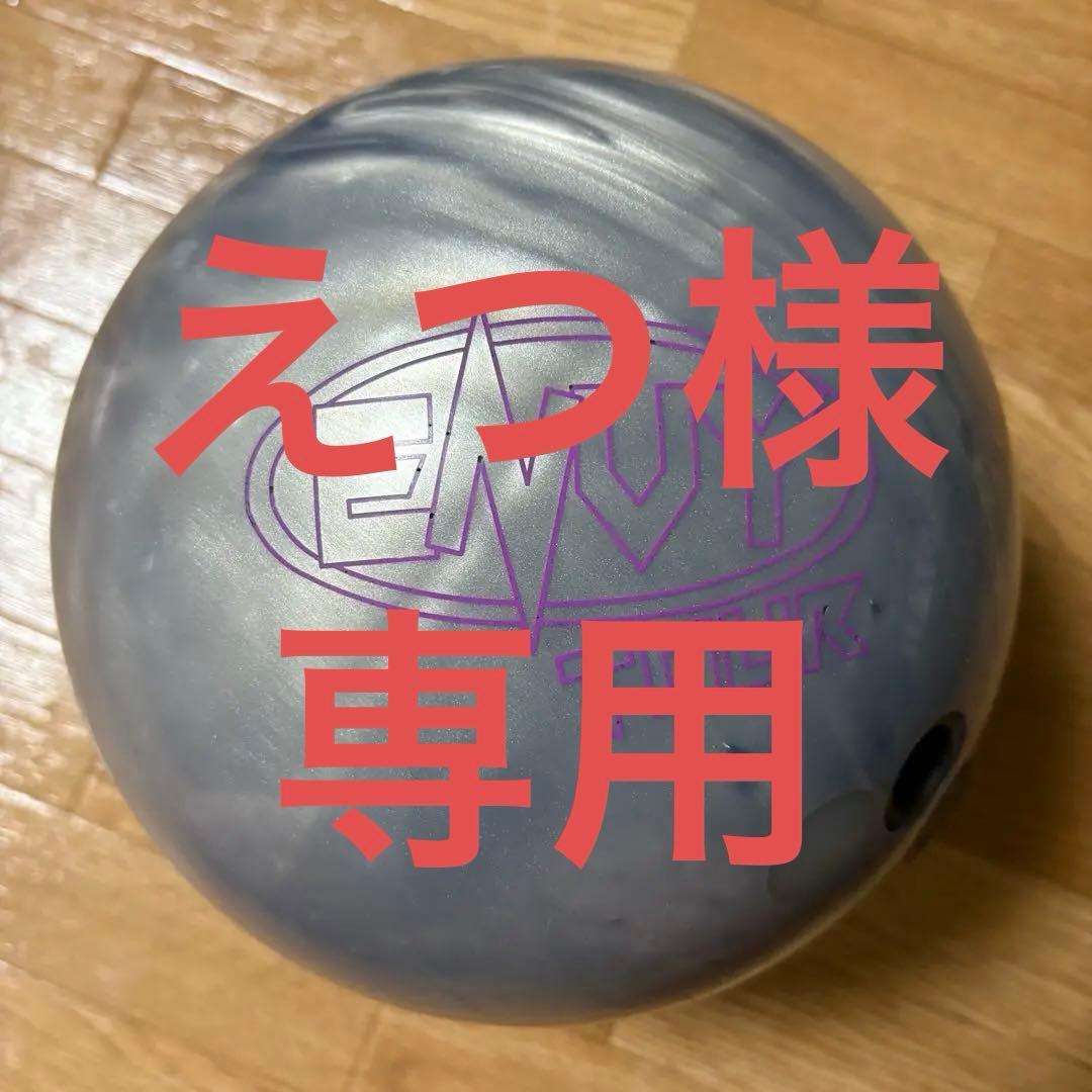 ボウリング エンヴィーツアーパール 15p