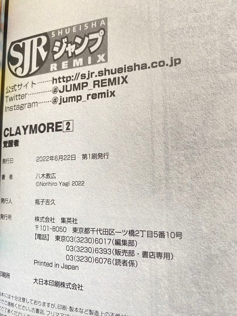 コンビニコミック　CLAYMORE 全巻セット 八木教広