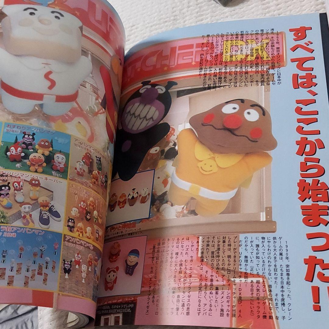 クレーンゲーム戦記、UFOキャッチャー、ぬいぐるみ、フィギュア