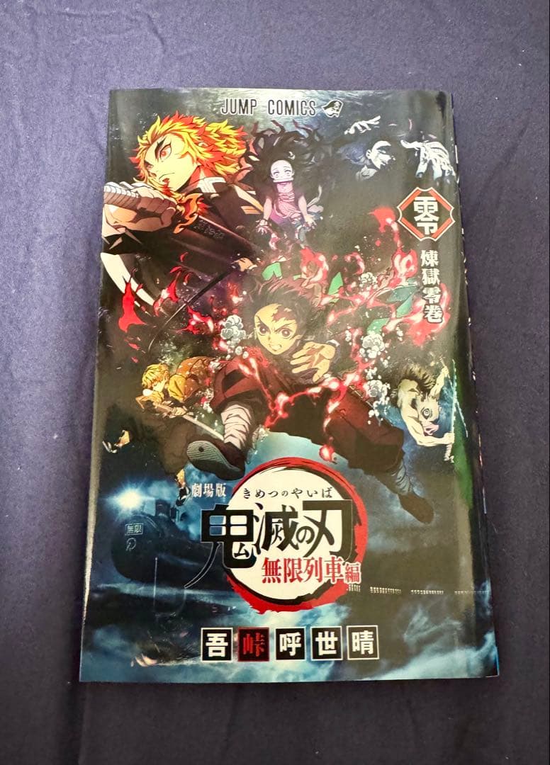 【零巻付き】鬼滅の刃 全23巻セット+入場特典付き