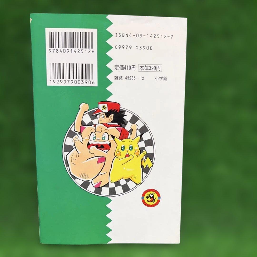 ポケットモンスター2巻初版　穴久保幸作　てんとう虫コミックス