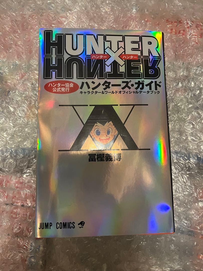 HUNTER×HUNTER 全巻セット + ハンターズガイド