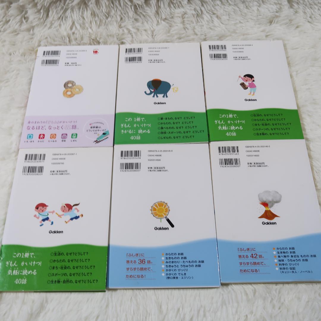 なぜ？どうして？ こどものふしぎ 　25冊セット 高橋書店・学研