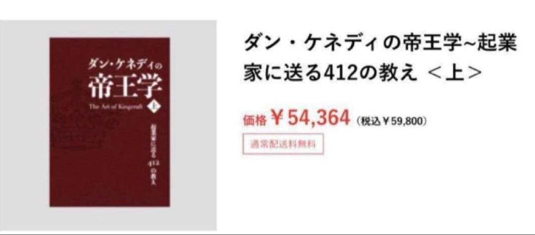 ダン・ケネディの帝王学 上下巻 セット