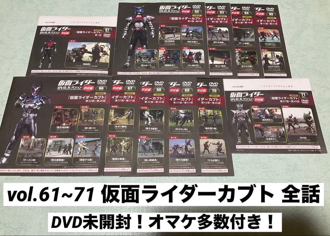 仮面ライダーDVDコレクション カブト 全話 DVD未開封！オマケ多数付き！