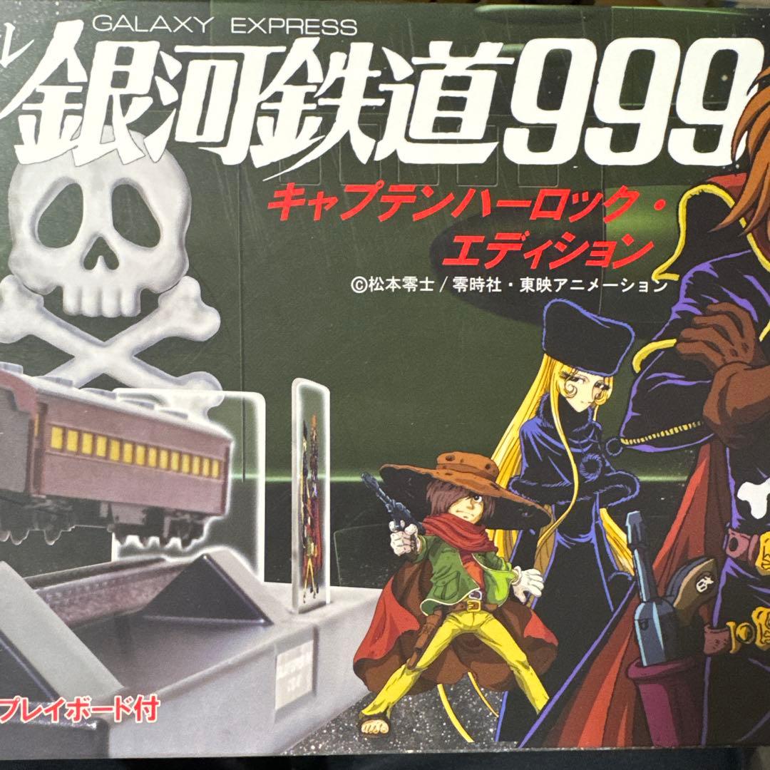 銀河鉄道999 キャプテンハーロック フローティングモデル