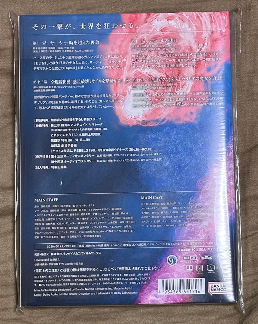 ヤマトよ永遠にREBEL 3199 4巻DVD 初回版 美品