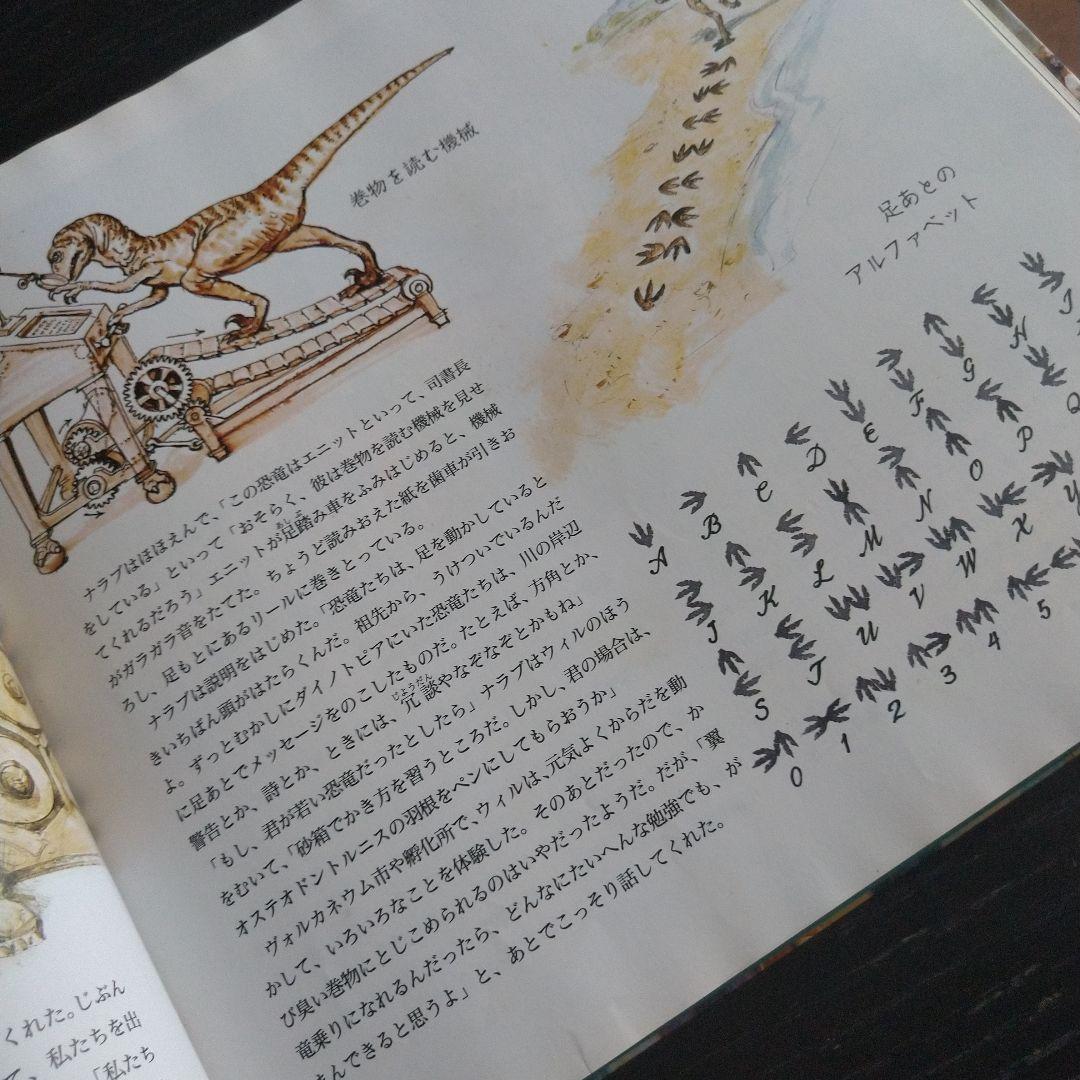 ダイノトピア　恐竜国漂流記　ジェイムズ・ガーニー　初版本　1992年