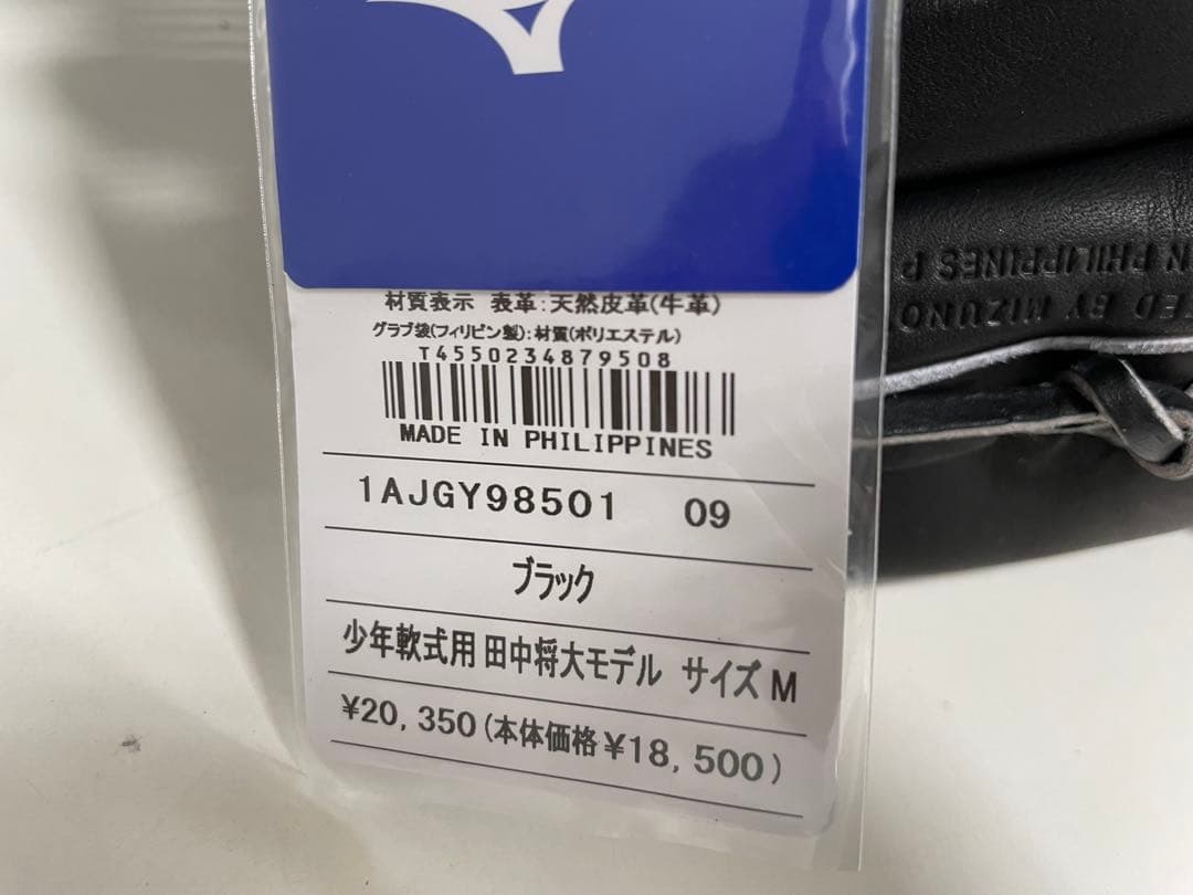 値下げ❌ミズノ少年軟式用グラブ