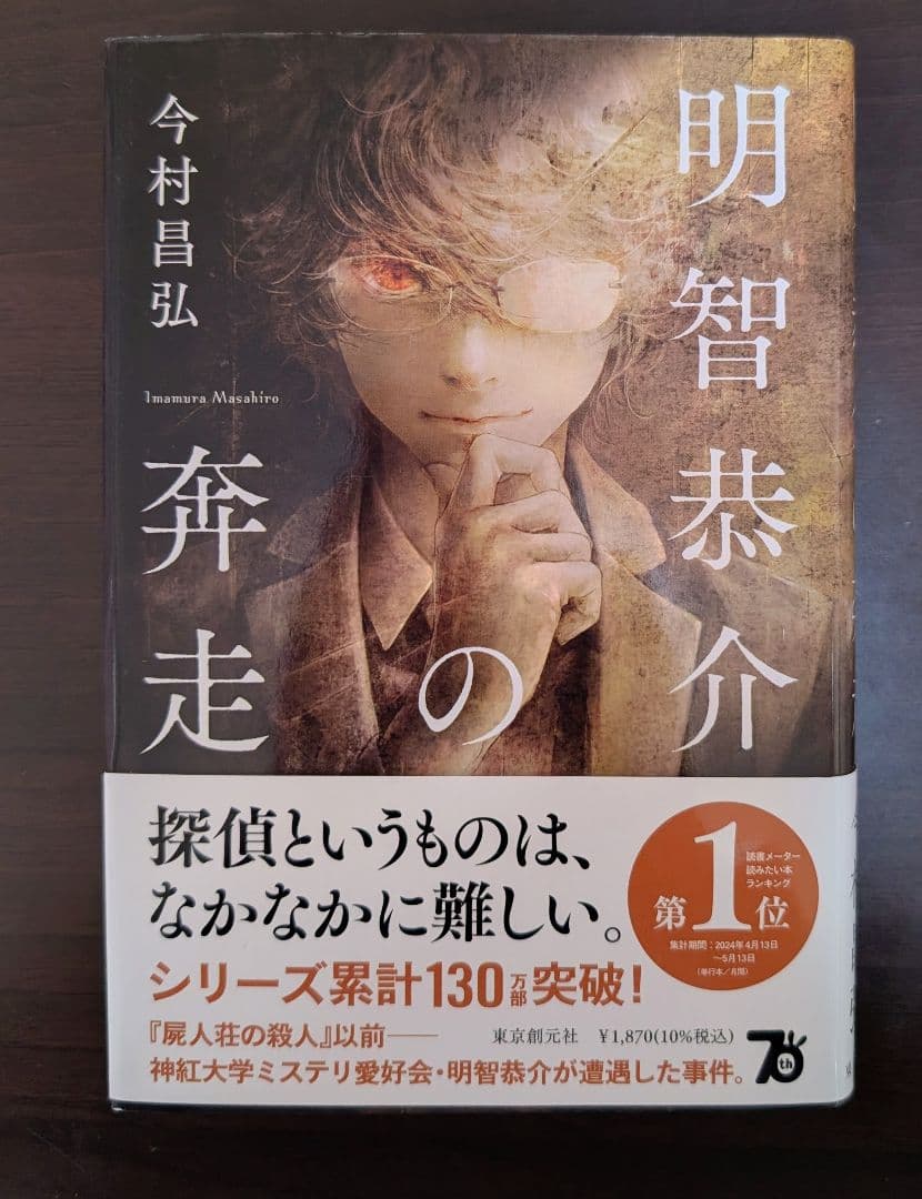 【1冊サイン本】今村昌弘　4冊　屍人荘の殺人他