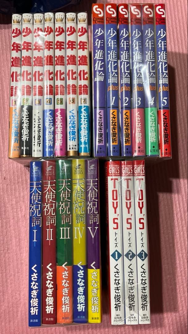くさなぎ俊祈 少年進化論 少年進化論plus 天使祝詞 TOY'S まとめ売り