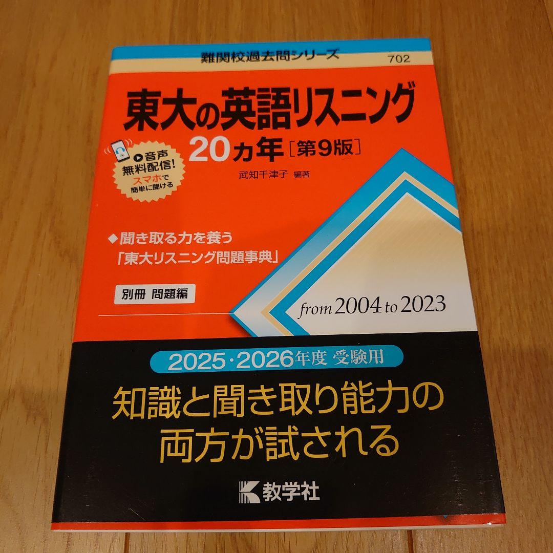 東大　25カ年　赤本　7冊セット