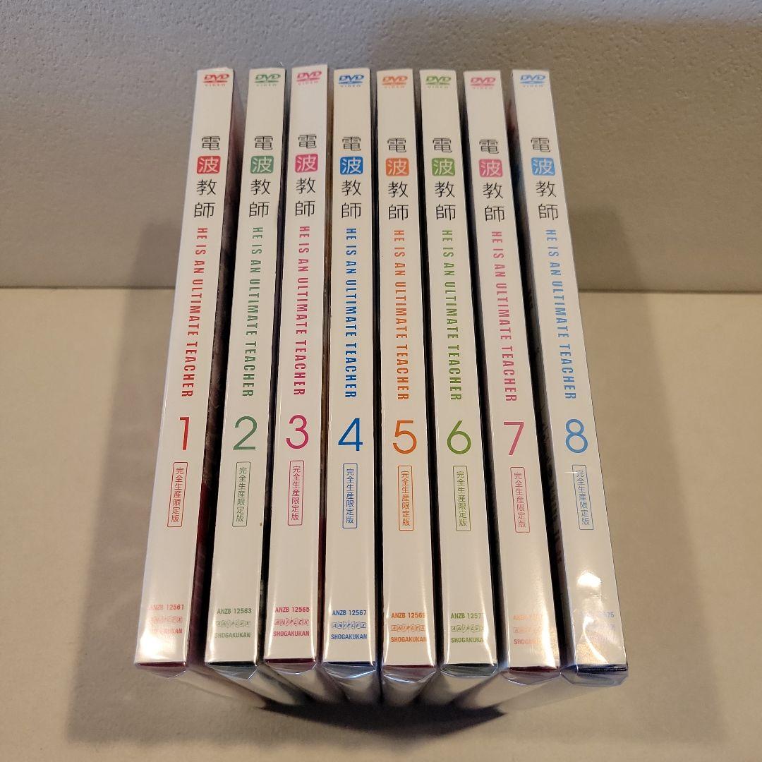 電波教師 完全生産限定版 dvd 全巻セット