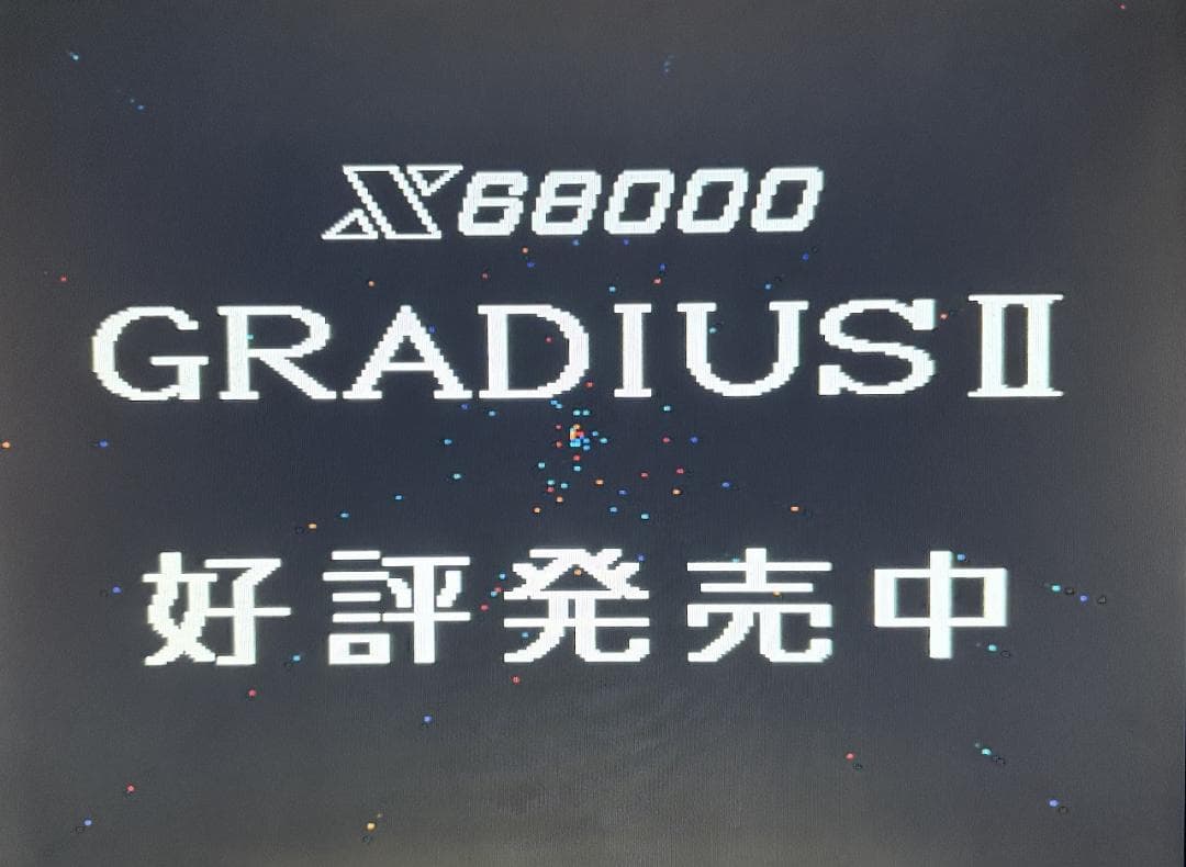 初期動作確認済 X68000 パロディウスだ！＋スペシャルディスク