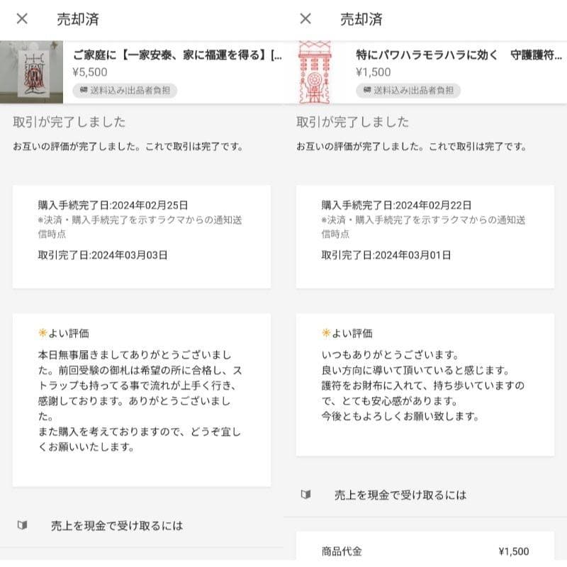 ☯婚姻愛敬之御秘符[LVme6m8]パートナーや想い人との末永い関係性、縁結びに