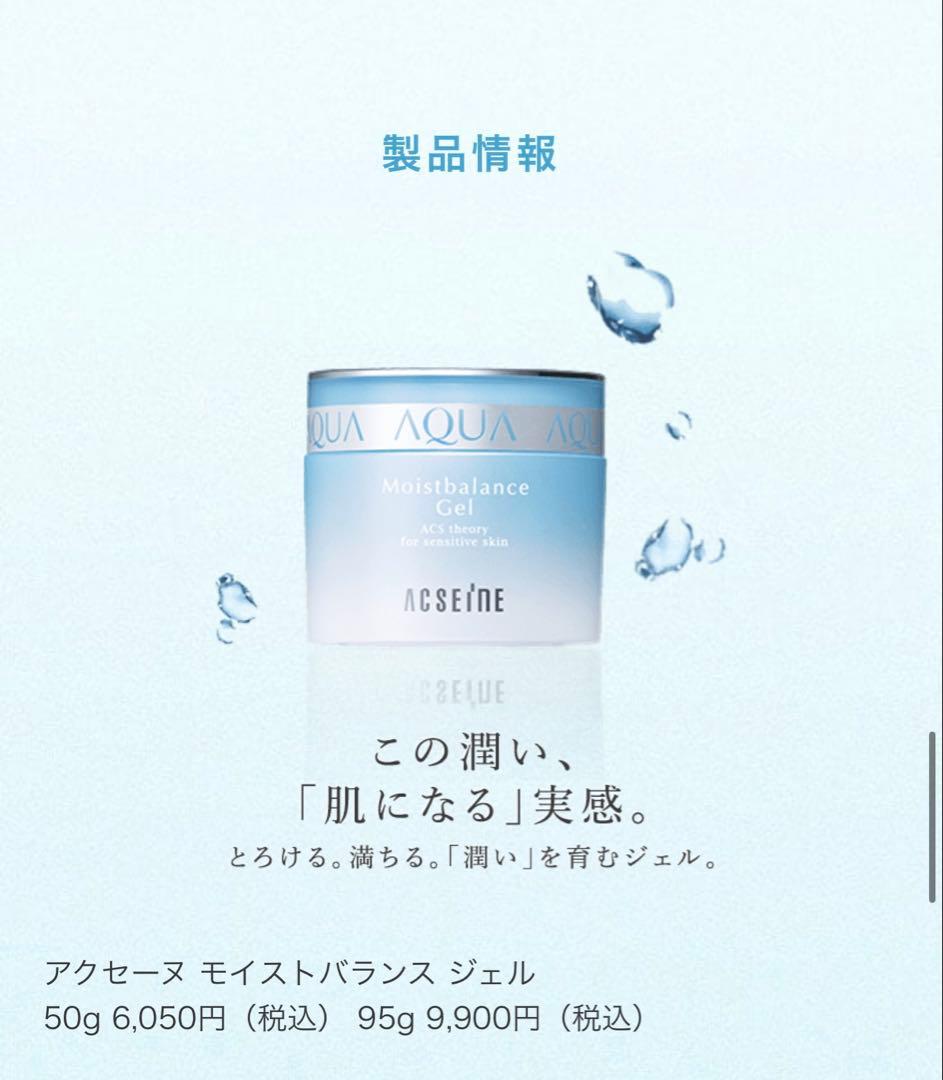 アクセーヌ モイストバランス ジェル 95ｇ