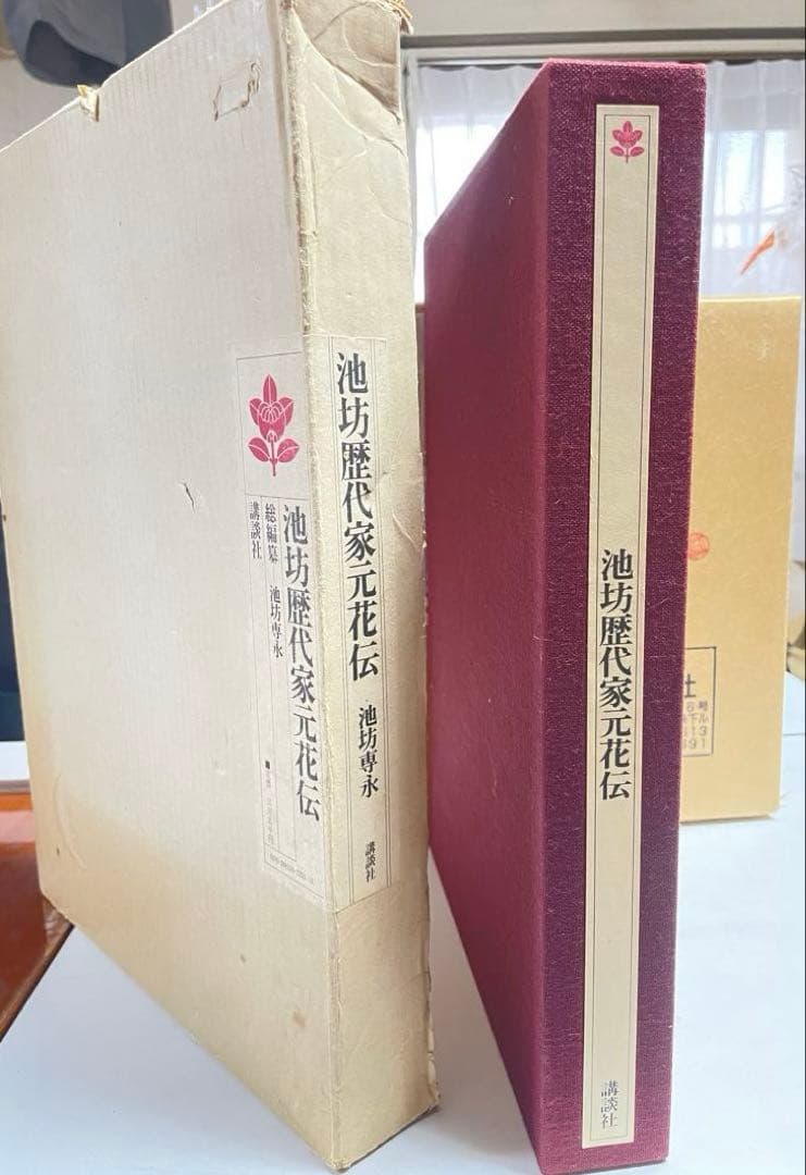 【状態良好】図録 華道 池坊歴代家元花伝 池坊専永 定価35000円 大型豪華書