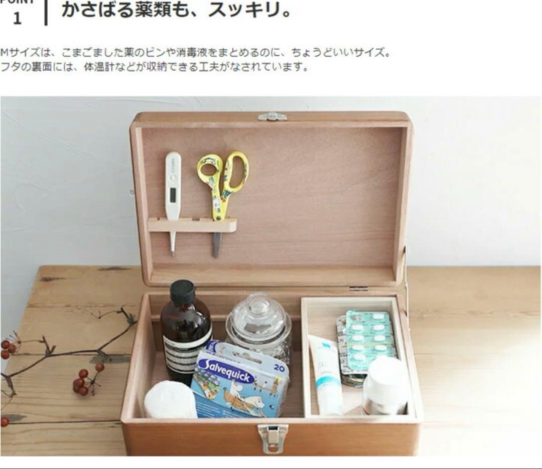 倉敷意匠　木製　救急箱 Mサイズ
