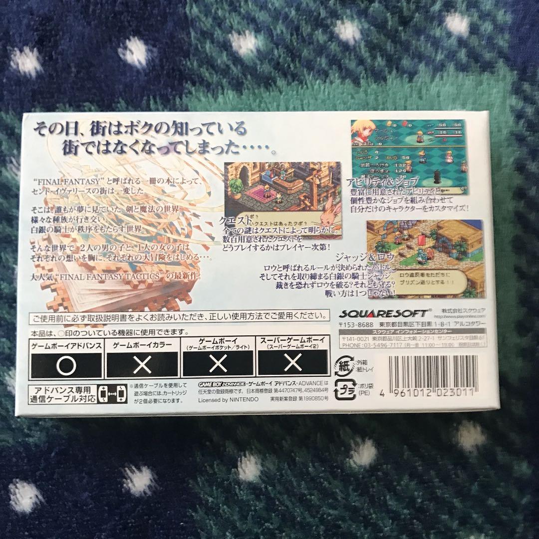 ファイナルファンタジー タクティクス アドバンス ゲームボーイアドバンス ソフト