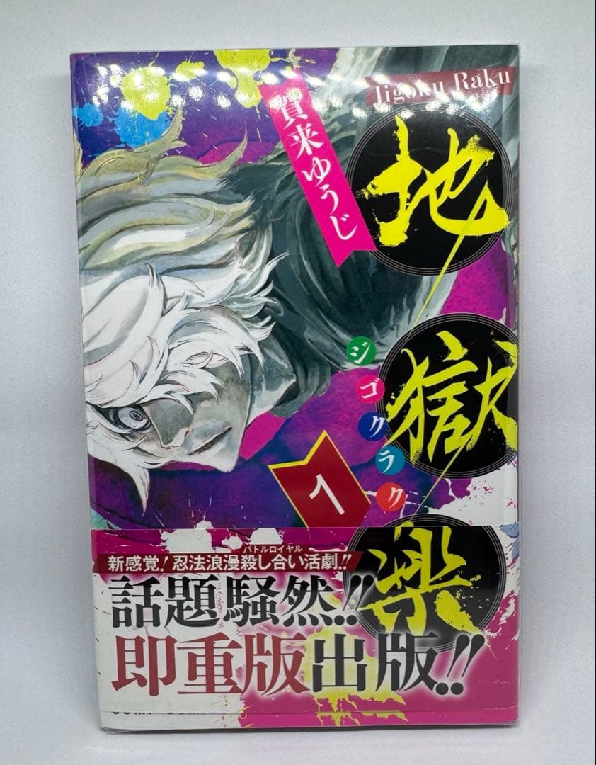 地獄楽 全巻セット 収納BOX付き