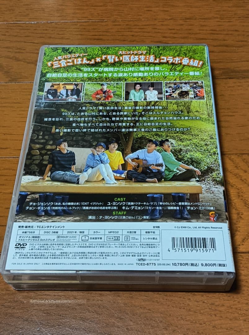 賢い山村生活 DVD-BOX〈3枚組〉