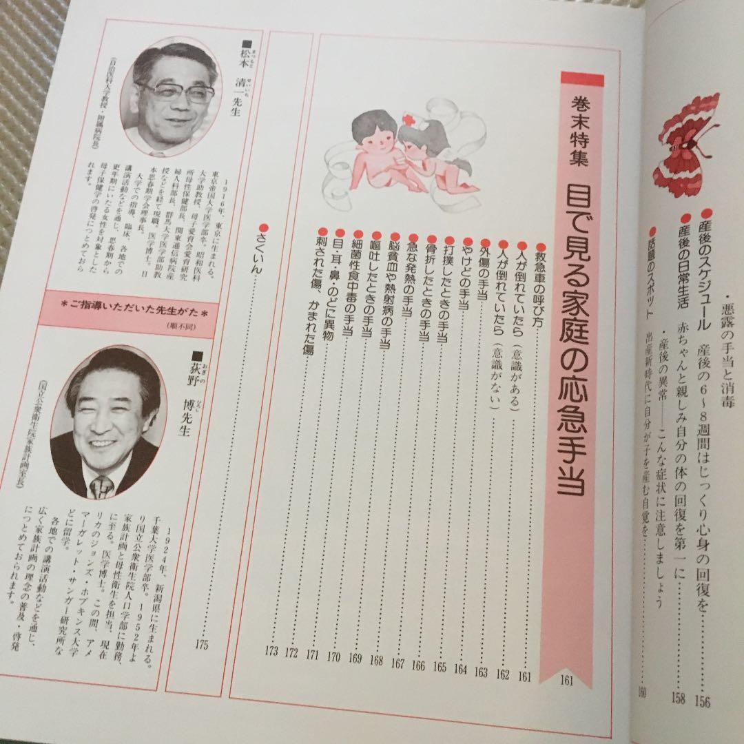 0498　結婚と健康の医学 シャトレーヌ 新女性全書 小学館