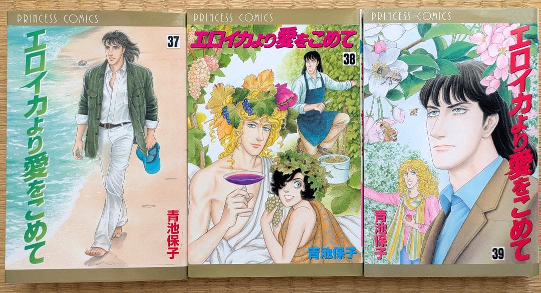 全巻　エロイカより愛をこめて　文庫全23巻+コミックス3冊セット 青池保子