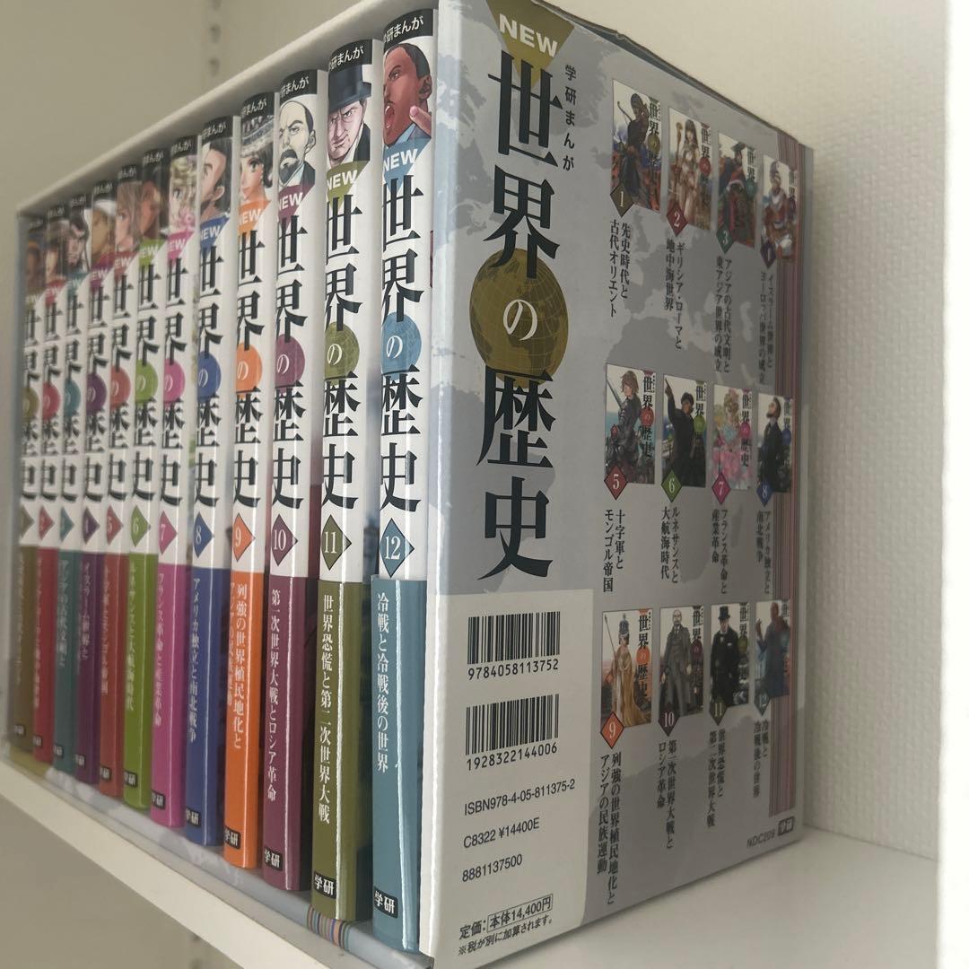 世界の歴史 全12巻セット 箱付き