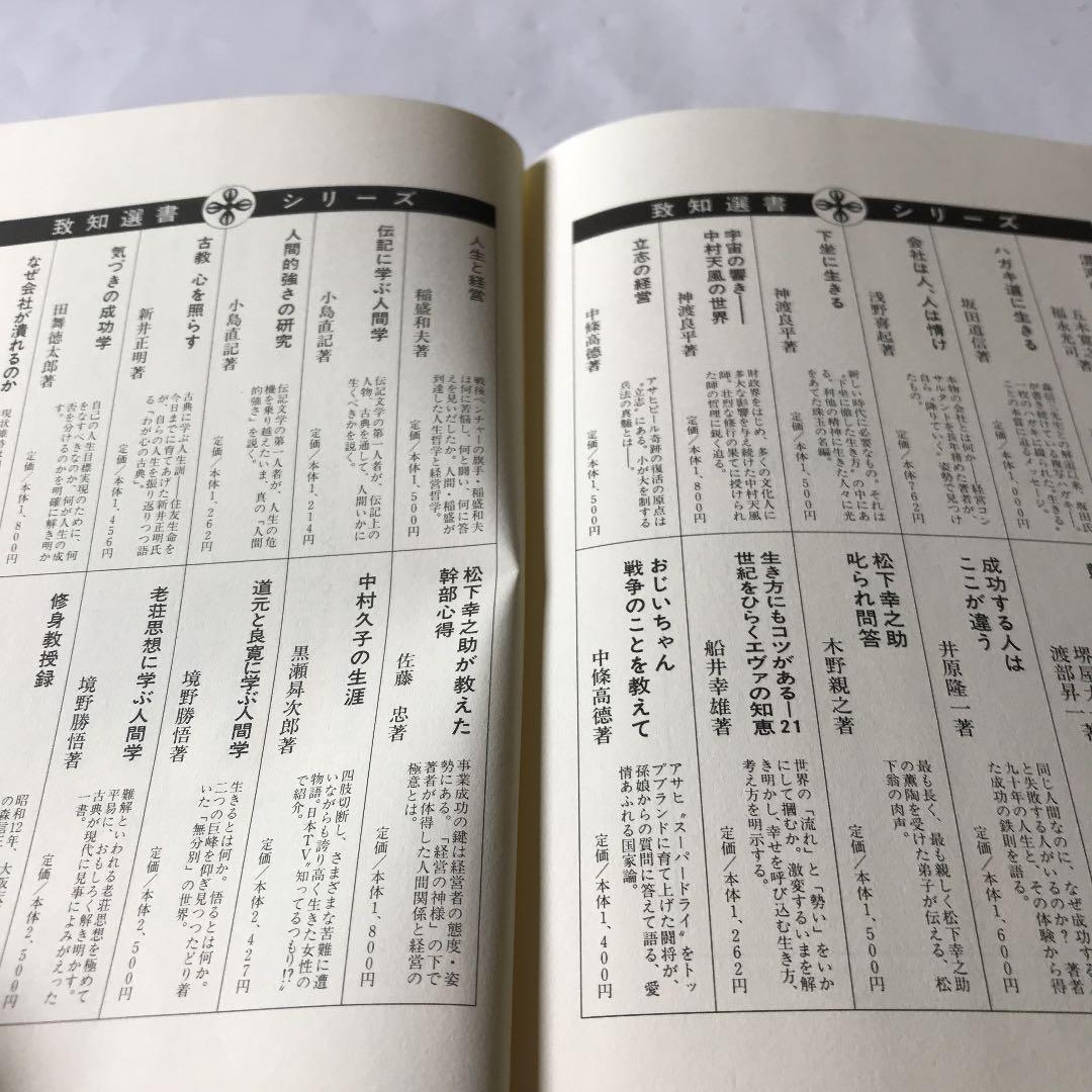 アシックス鬼塚喜八郎の「経営指南」 創業50年。難路かく越えり