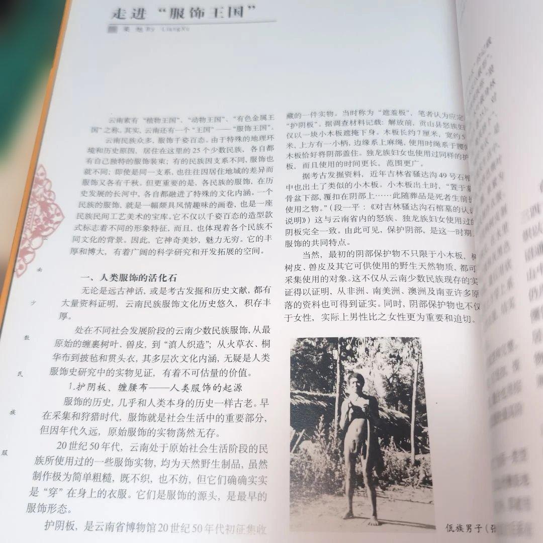 民族服装と装飾品