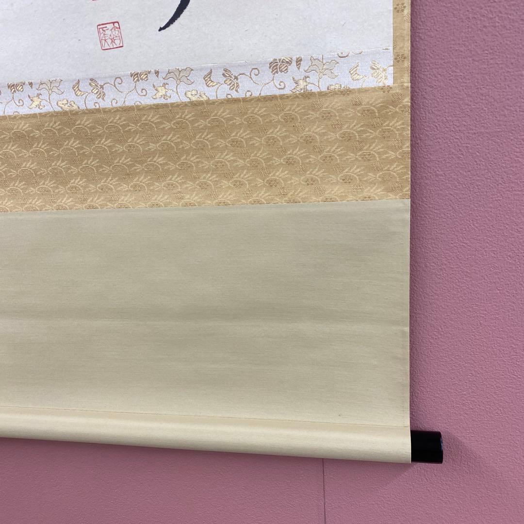 美品 掛け軸 宝林寺 福本積応作 山水画賛「山是山水是水」共箱 禅語 年中掛け