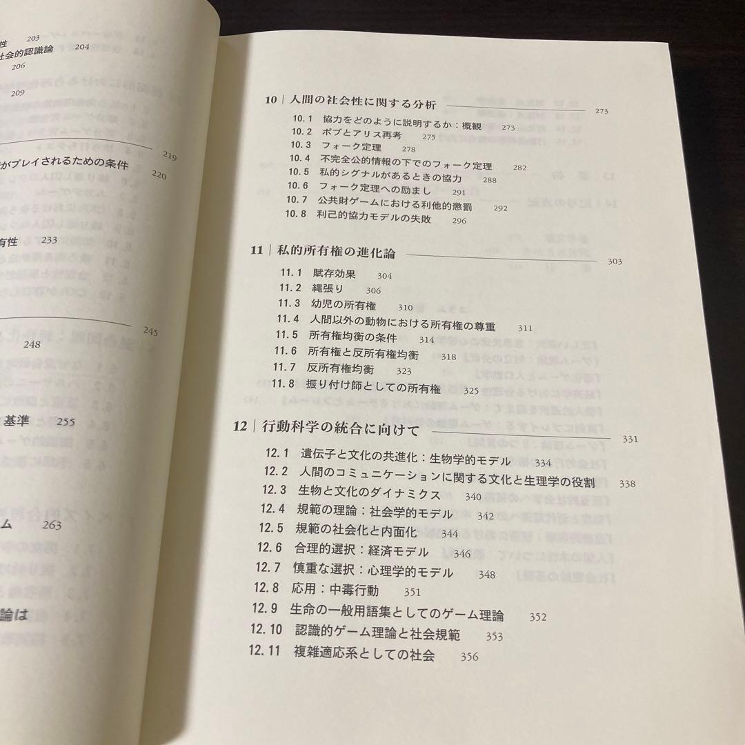 ゲーム理論による社会科学の統合