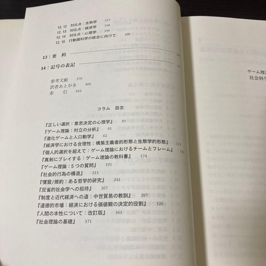 ゲーム理論による社会科学の統合