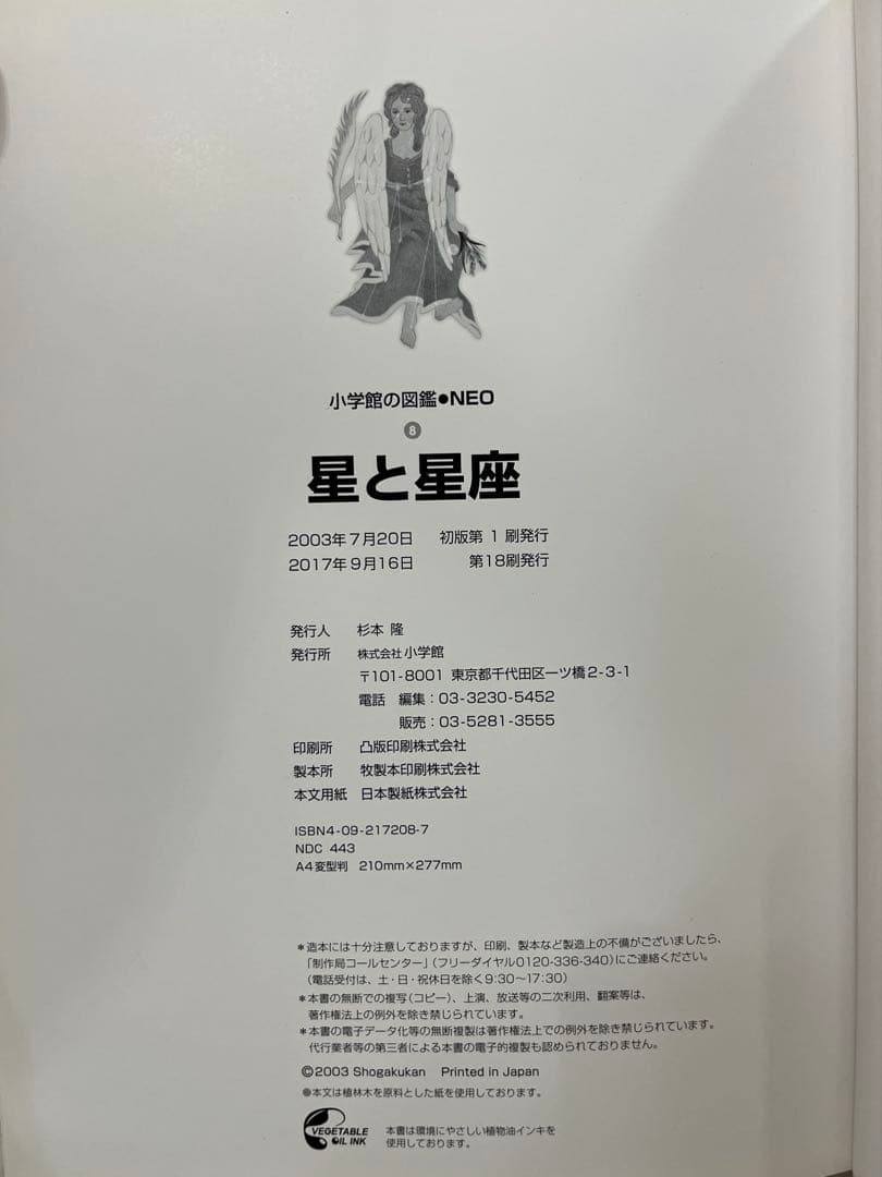 5冊セット♡美品　小学館の図鑑NEO まとめ