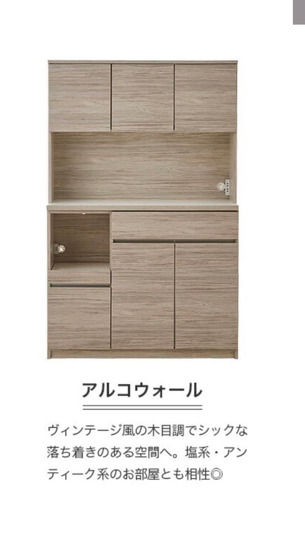 大川家具 120cm 食器棚 アルコウォール