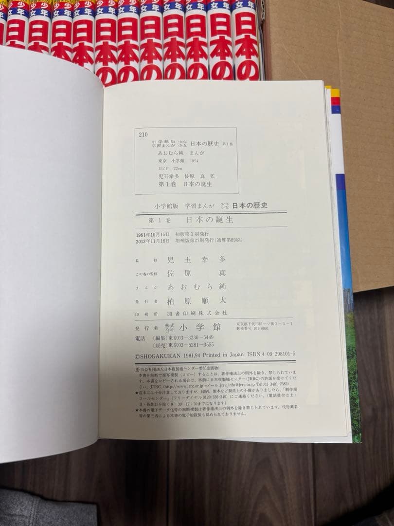 小学館　日本の歴史　全巻セット