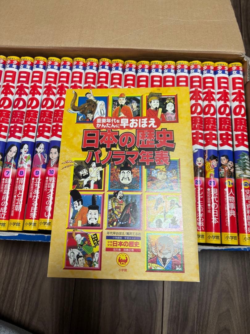 小学館　日本の歴史　全巻セット