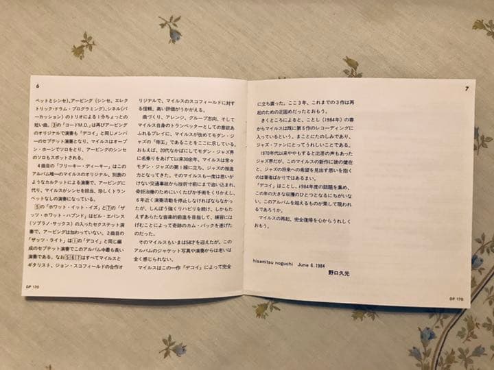 CSR刻印’84年　旧規格35DP-170　マイルス・デイビス　デコイ