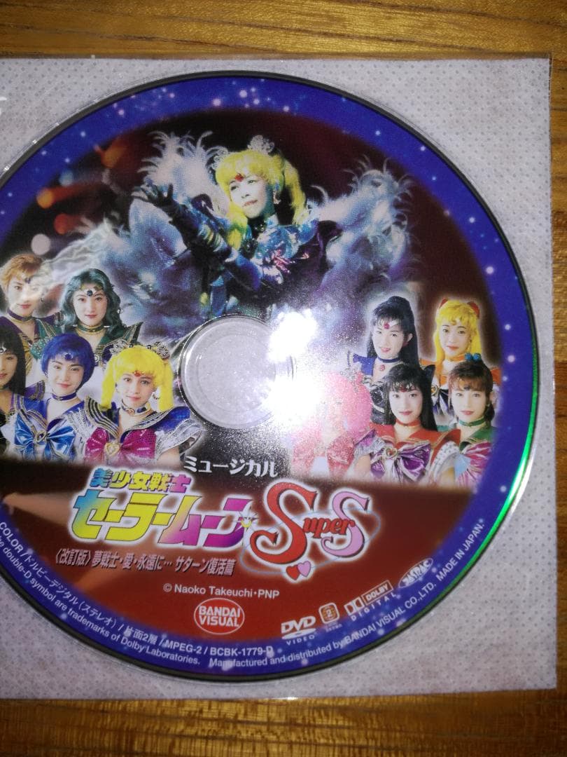 ミュージカル 美少女戦士セーラームーン DVD BOX 大山アンザ編 (上)