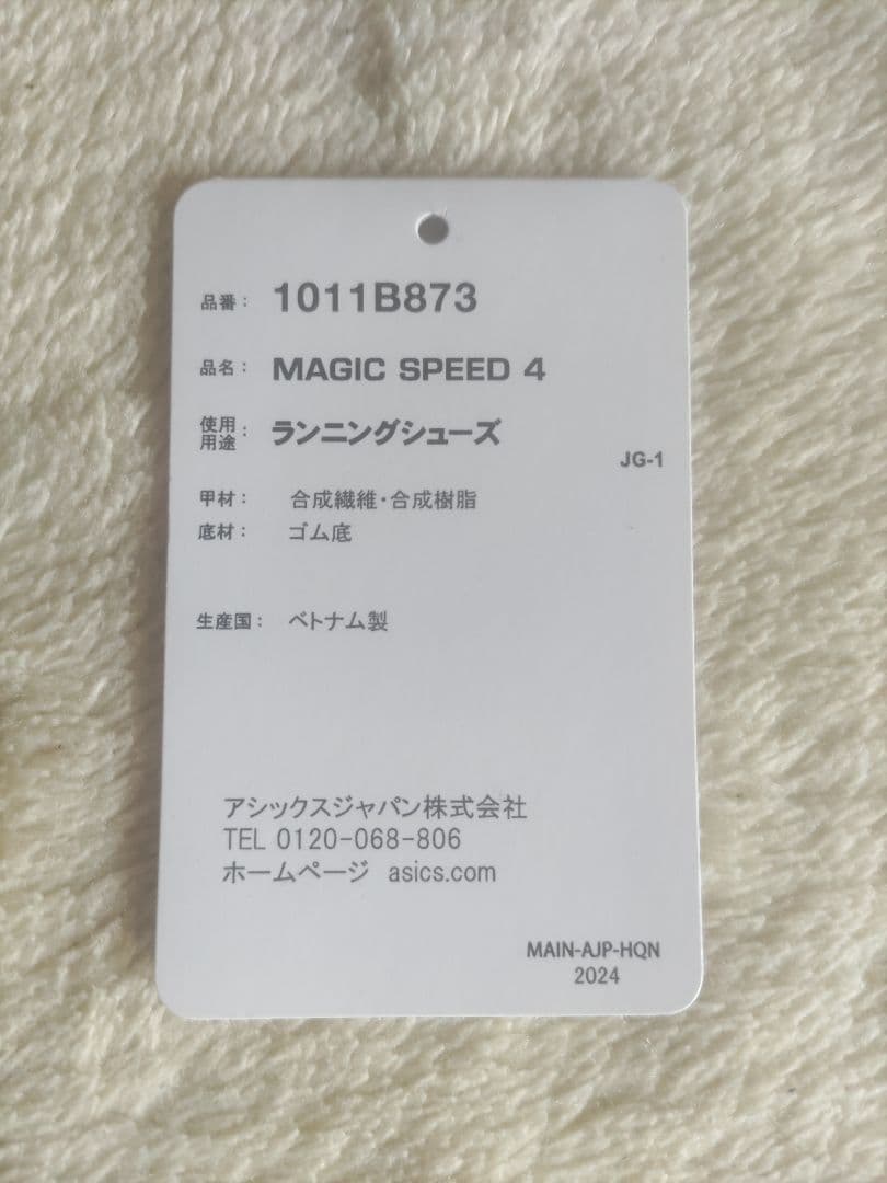 asics MAGIC SPEED 4 ランニングシューズ 25.0 cm 3E