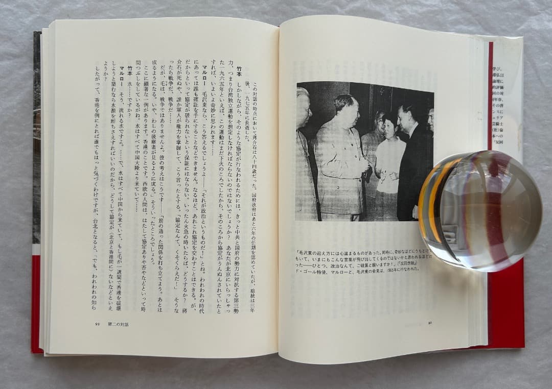 竹本忠雄『マルローとの対話　日本美の発見』、人文書院、1996年。