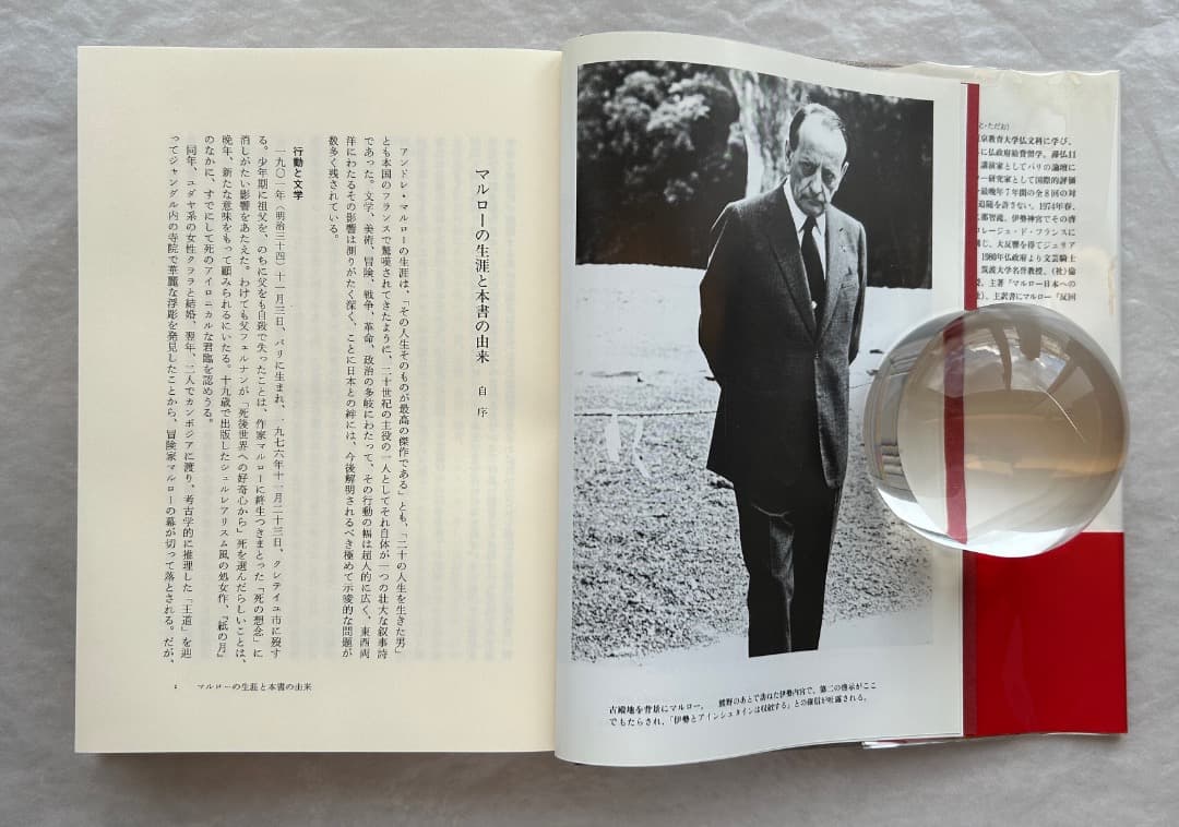 竹本忠雄『マルローとの対話　日本美の発見』、人文書院、1996年。