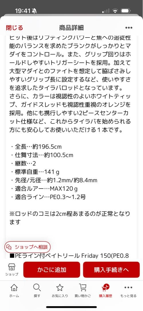 【美品】　タイラバ　フライデー　ライトゲームロッド　リール　セット